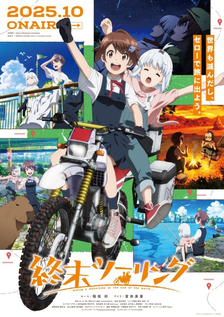 TVアニメ「終末ツーリング」本PV＆キービジュアル、メインスタッフ、主題歌情報一挙に公開！ | NEWSCAST