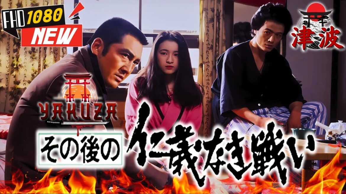 「ヤクザ映画」その後の仁義なき戦い 🎬🎬 日本のアクションドラマ🅷🅾🆃⛩️🌈 Full HD 2025