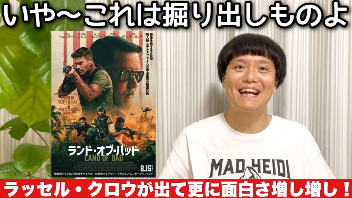 【ランド・オブ・バッド】新作映画を語る！少数精鋭部隊！無人戦闘機！バディ！本格アクションがオモシロい！