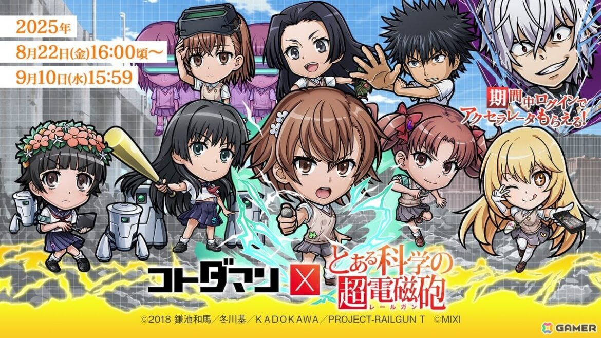 「コトダマン」でTVアニメ「とある科学の超電磁砲」との初コラボが8月22日より開催!美琴や黒子、初春、佐天、食蜂らが登場 | Gamer 「コトダマン」でTVアニメ「とある科学の超電磁砲」との初コラボが8月22日より開催!美琴や黒子、初春、佐天、食蜂らが登場の画像