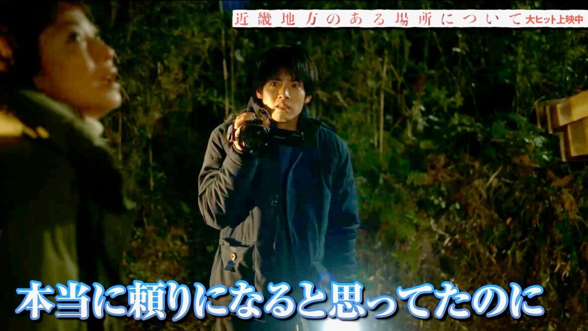 赤楚衛二、菅野美穂ブチ切れに「僕なんか悪いことしましたっけ?」映画『近畿地方のある場所について』特別映像 赤楚衛二、菅野美穂ブチ切れに「僕なんか悪いことしましたっけ?」映画『近畿地方のある場所について』特別映像