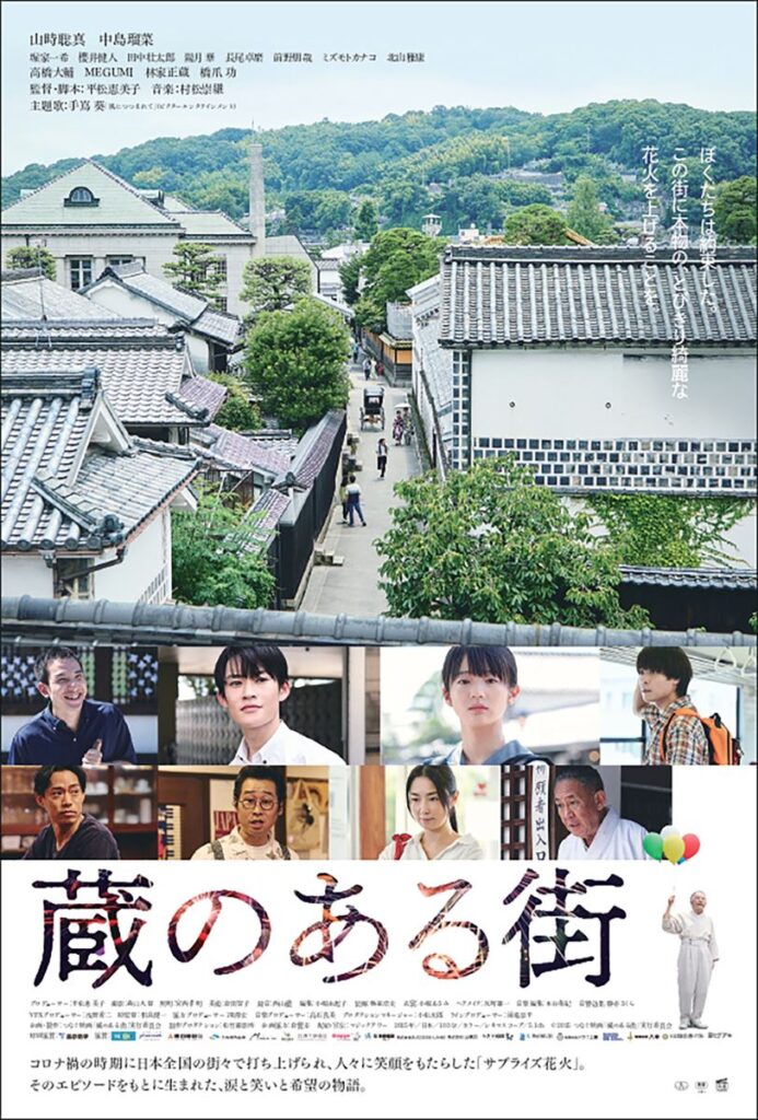 水先案内人イソガイマサトがセレクト いま、最高の一本 蔵のある街 | ぴあエンタメ情報