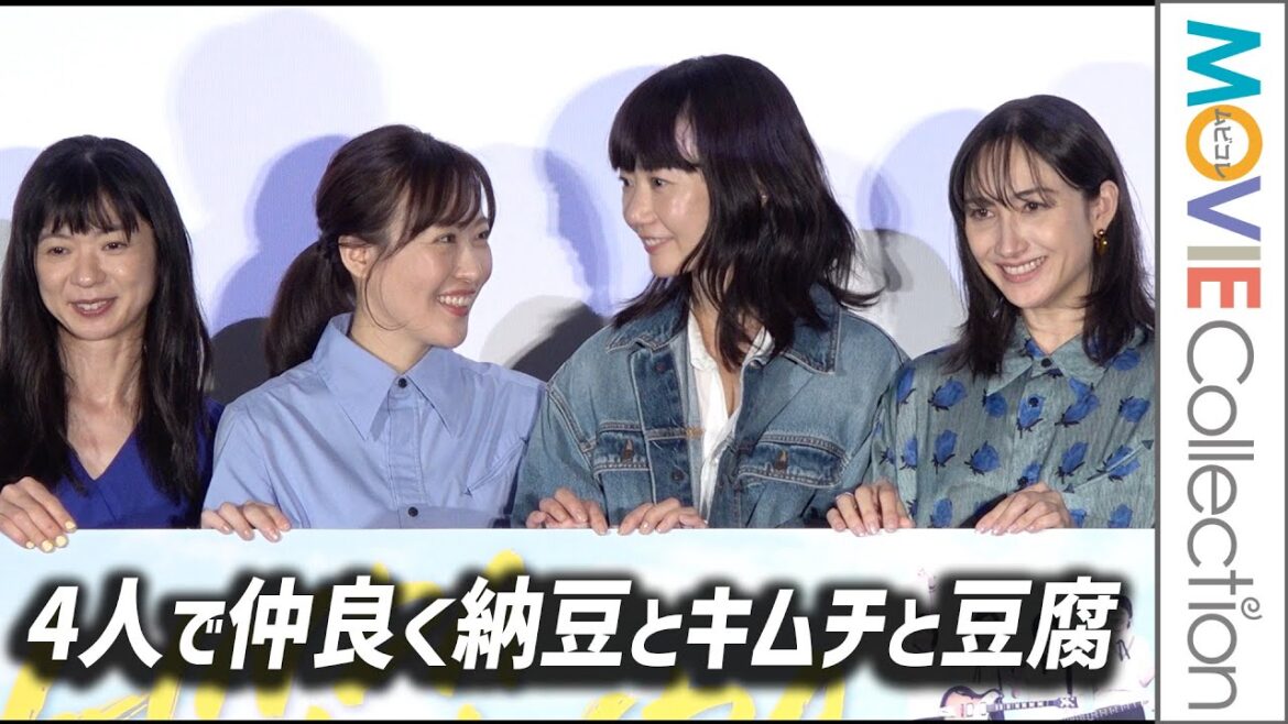 【リンダ リンダ リンダ】4人で仲良く納豆とキムチと豆腐食べた！ ペ・ドゥナ、前田亜季、香椎由宇、関根史織、当時の思い出振り返る／映画『リンダ リンダ リンダ 4K』公開前夜祭舞台挨拶