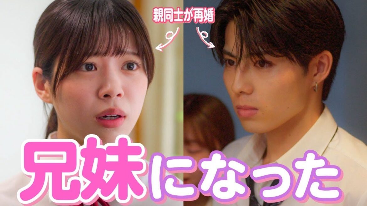 【ドラマ】「はぁ!?絶対無理だから!!」昔嫌いだった男子が新しい家族になった結果…♡ 【ドラマ】「はぁ!?絶対無理だから!!」昔嫌いだった男子が新しい家族になった結果…♡