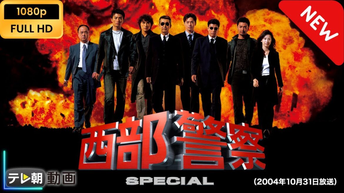 【新しい映画】 西部警察SPECIAL【映画フル】