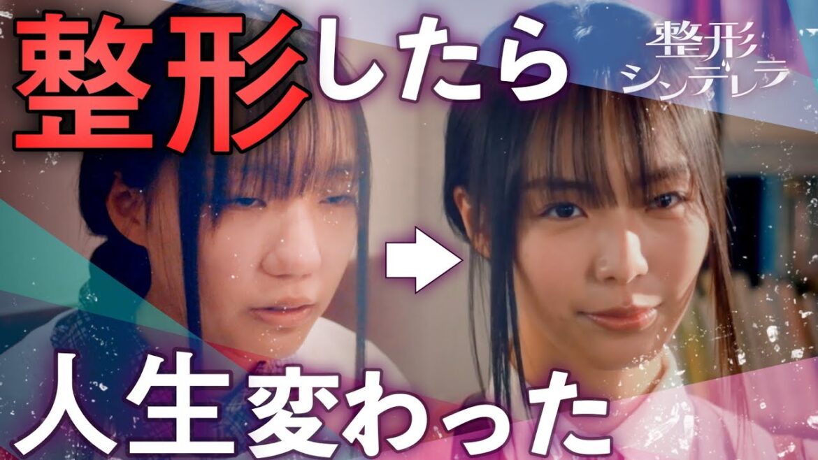 新たな人生を歩みたい瞬間はありますか?『整形シンデレラ』第2話 | ドラマ フルバージョン 全話視聴はBUMP 新たな人生を歩みたい瞬間はありますか?『整形シンデレラ』第2話 | ドラマ フルバージョン 全話視聴はBUMP