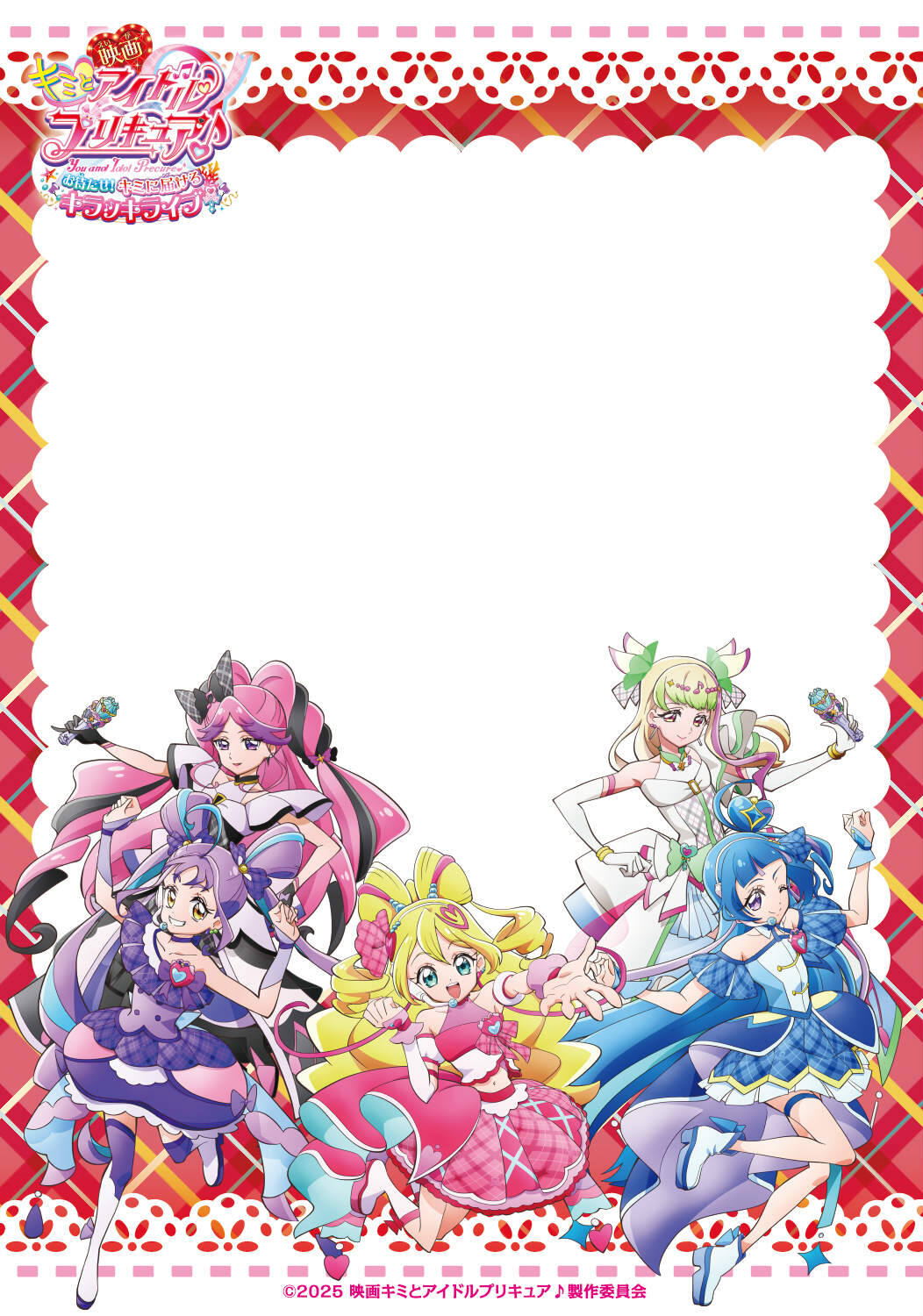 キミとおでかけ♪クリアカード