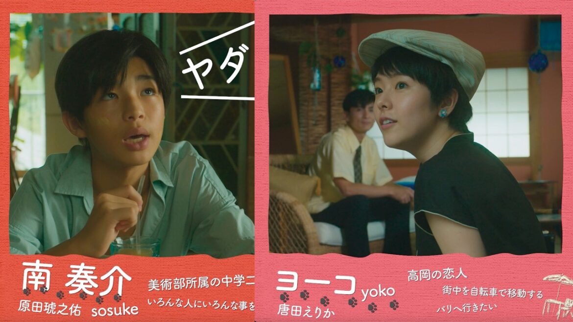 唐田えりか、原田琥之佑、麻生久美子、高良健吾！映画『海辺へ行く道』キャラクター動画 【予感編】