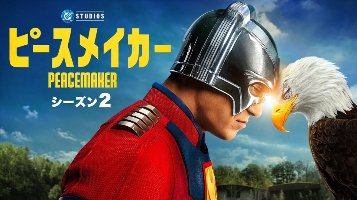 ジェームズ・ガン製作総指揮のDCドラマ『ピースメイカー シーズン２』メイントレーラー【2025年8月22日よりU-NEXTにて独占配信】