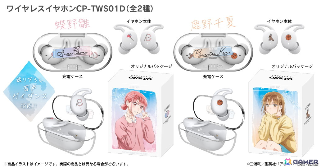 TVアニメ「アオのハコ」新規録り下ろし音声ガイダンス搭載のワイヤレスイヤホンが期間限定で受注販売の画像
