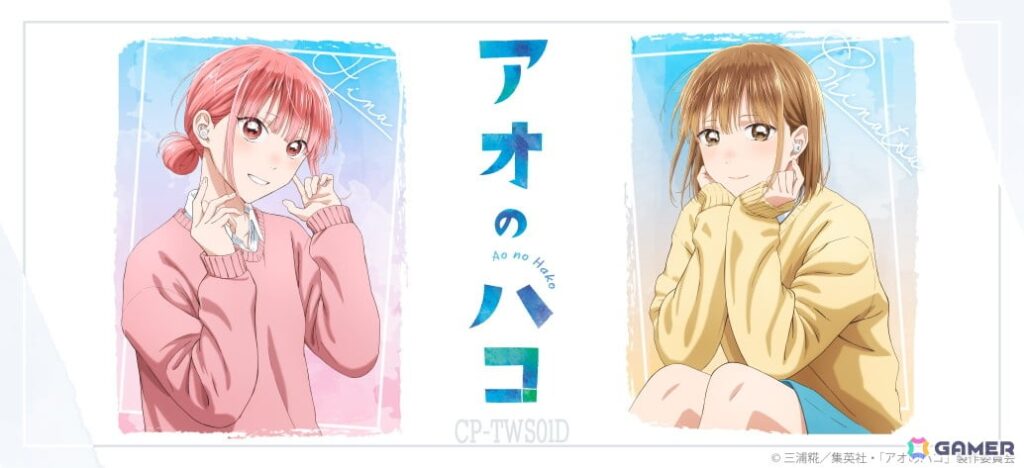 TVアニメ「アオのハコ」新規録り下ろし音声ガイダンス搭載のワイヤレスイヤホンが期間限定で受注販売の画像
