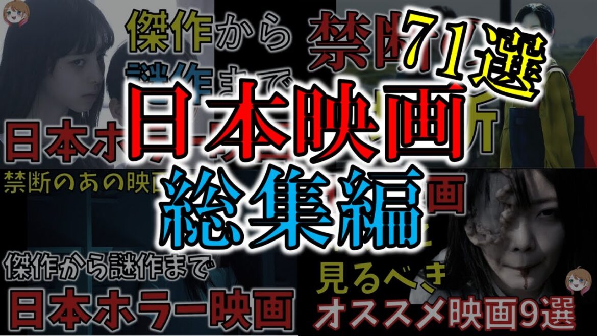 【総集編】日本ホラー映画超オススメ71選【ゆっくり解説】【ネタバレ注意】【プライムビデオ】