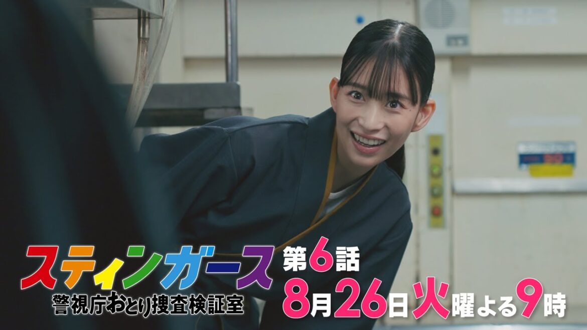 【第6話・予告】7月火曜9時「スティンガース 警視庁おとり捜査検証室」【第6話 SHOW MUST GO ON】 【第6話・予告】7月火曜9時「スティンガース 警視庁おとり捜査検証室」【第6話 SHOW MUST GO ON】