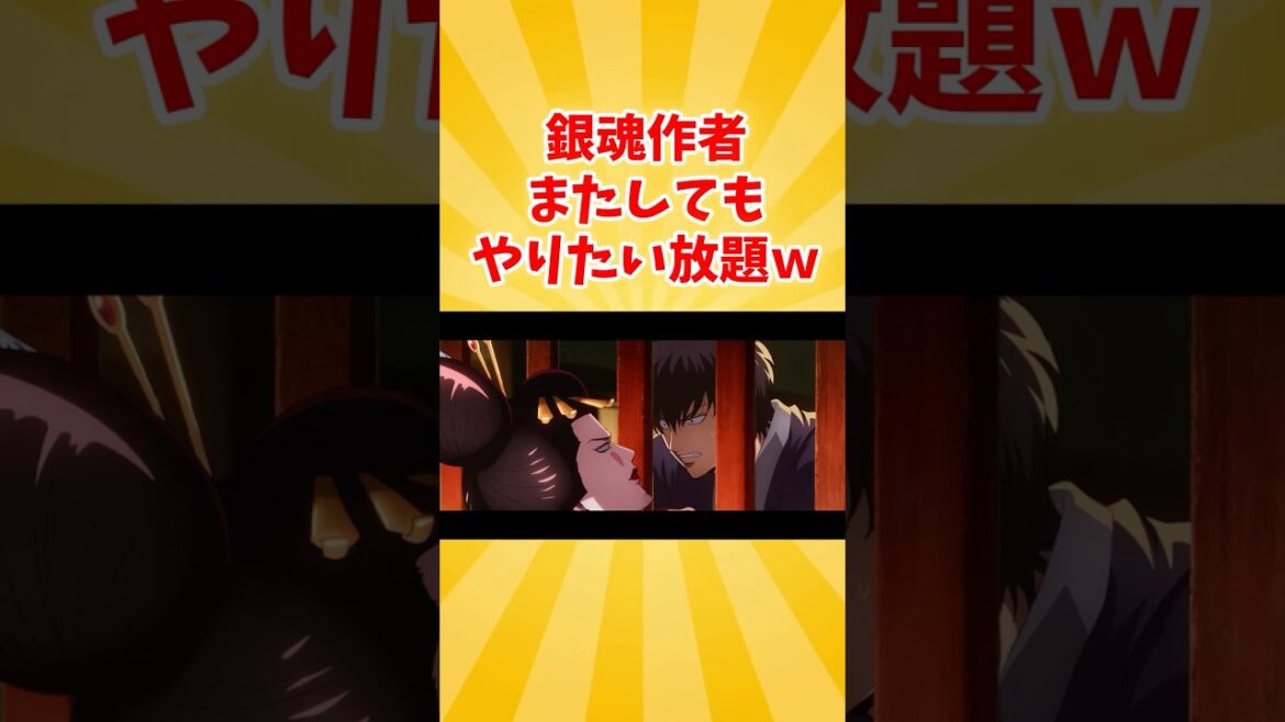 銀魂の完全新作映画 『銀魂  吉原大炎上 』が2026年公開決定！#ネットの反応#銀魂#映画#アニメ