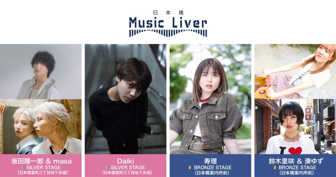 ストリートミュージシャンの新聖地『日本橋 Music Liver』 | 株式会社スパートのプレスリリース