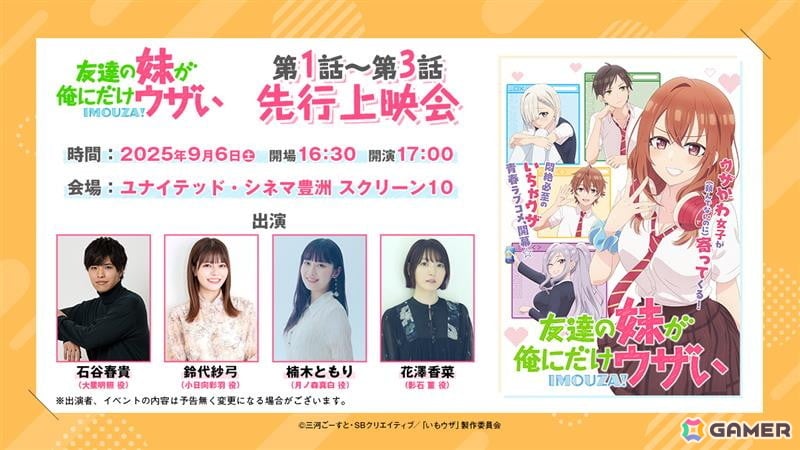 TVアニメ「友達の妹が俺にだけウザい」キービジュアル＆本PVが公開！OPテーマは赤見かるびさん、EDテーマはこはならむさんが担当の画像