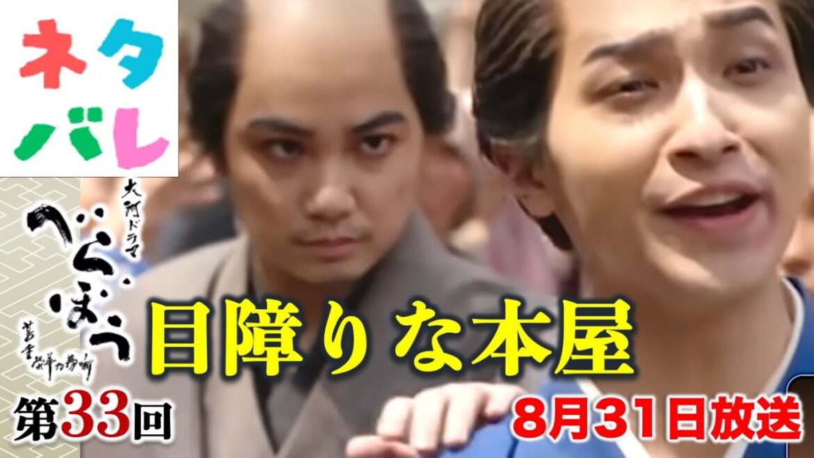 【べらぼう】号泣確定!治済よ、そこまでやるか!新之助はいい人生だったのか?平蔵大活躍:ネタバレ第33回「打壊演太女功徳」あらすじセリフ付予告【大河ドラマ】ドラマ考察 【べらぼう】号泣確定!治済よ、そこまでやるか!新之助はいい人生だったのか?平蔵大活躍:ネタバレ第33回「打壊演太女功徳」あらすじセリフ付予告【大河ドラマ】ドラマ考察