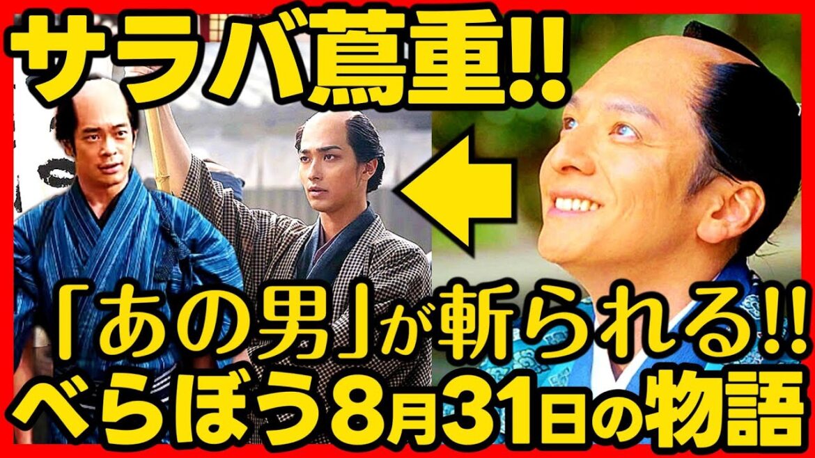【べらぼう】ネタバレ 第３３回あらすじ詳細版 大河ドラマ考察感想 ２０２５年８月３１日放送 第３３話 蔦重栄華乃夢噺