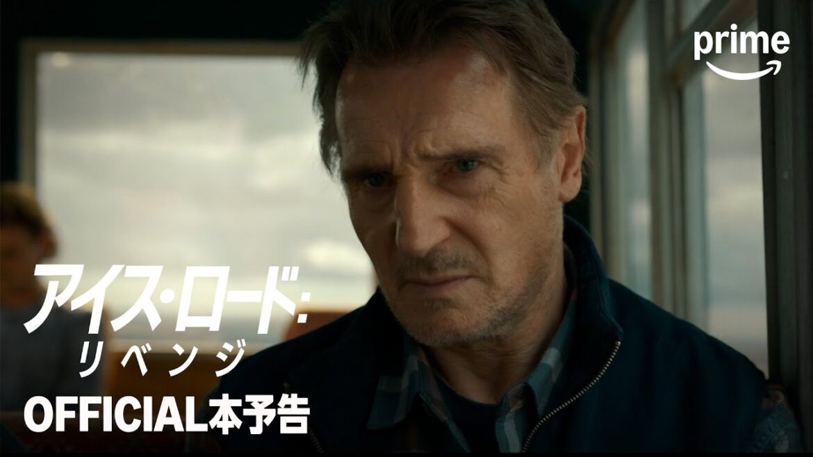 『アイス・ロード：リベンジ』 OFFICIAL 本予告｜プライムビデオ