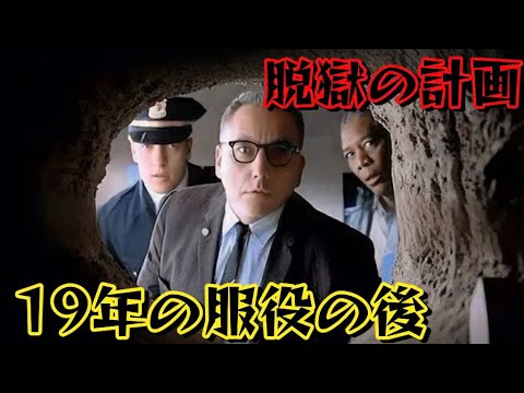 男は作業中に手に入れた小さなハンマーで、最も過酷な刑務所から脱走する !【映画紹介】 男は作業中に手に入れた小さなハンマーで、最も過酷な刑務所から脱走する !【映画紹介】