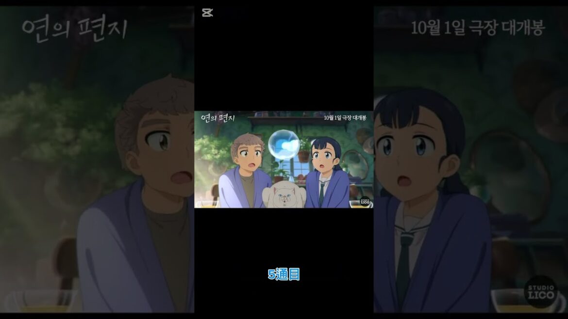 韓国新作アニメ映画「縁の手紙」(연의 편지)予告編#韓国#アニメ#연의편지