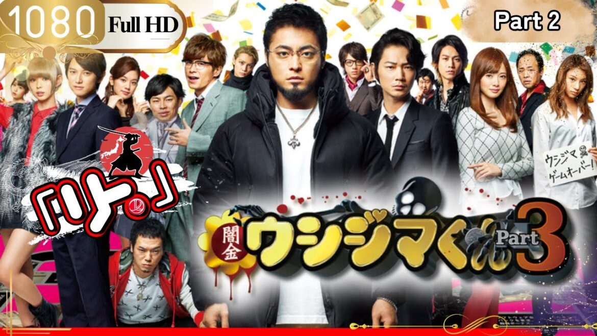 「Jドラマ」🎴闇金ウシジマくん Season3 Part 2🎌「ロマンスドラマ」 「Jドラマ」🎴闇金ウシジマくん Season3 Part 2🎌「ロマンスドラマ」