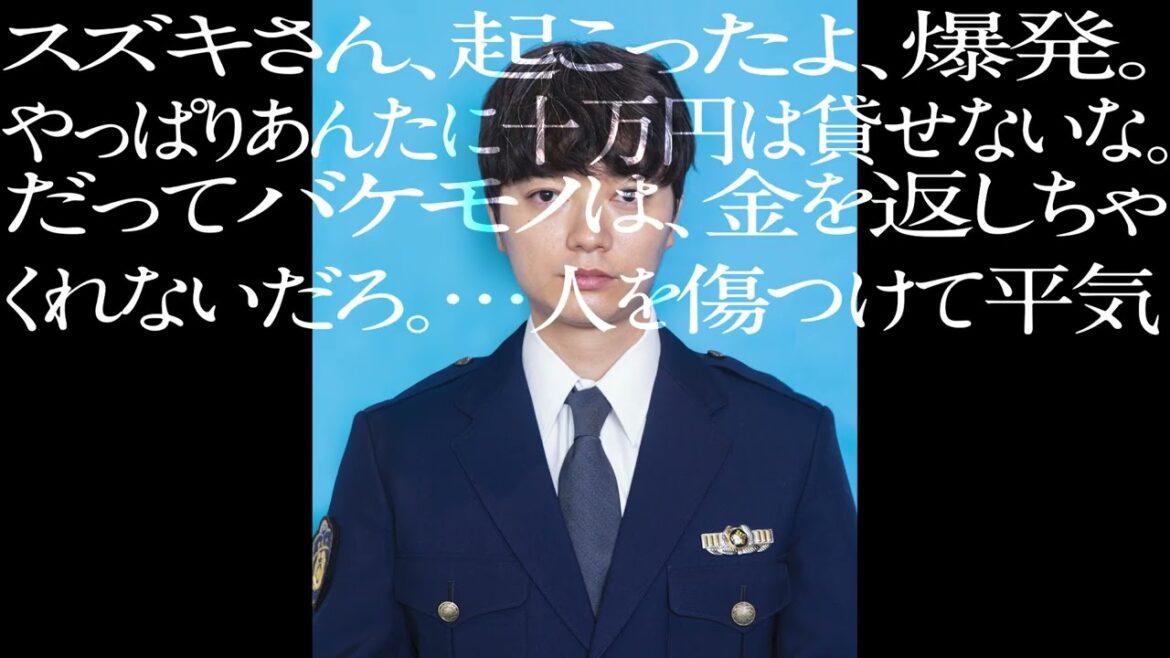 映画『爆弾』所轄の刑事・等々力（染谷将太）せりふ動画【2025年10月31日公開】
