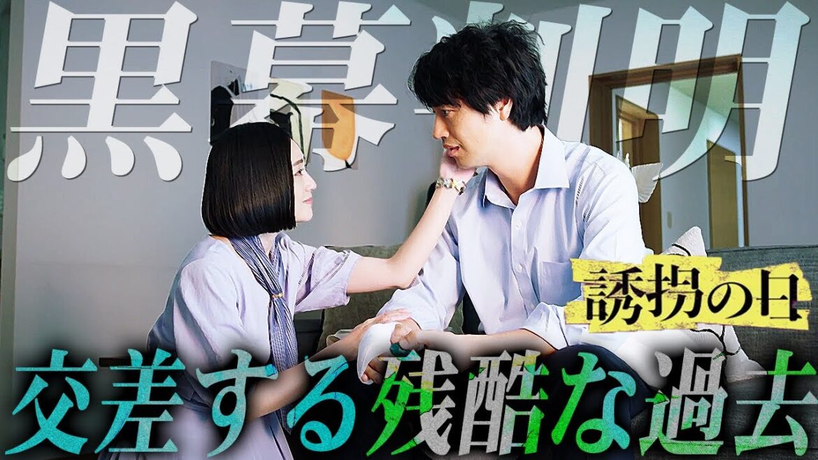 【誘拐の日】7話 汐里と政宗の壮絶な過去が明らかに...犯行動機はまさかの〇〇！汐里の複雑な感情を紐解いていく...【斎藤工】【永尾柚乃】【深澤辰哉】