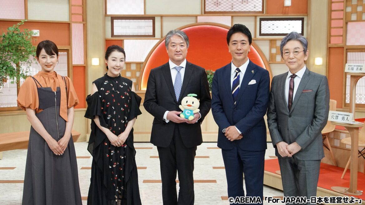 ABEMA番組「For JAPAN －日本を経営せよ－」9月期に地域新聞社代表 細谷 佳津年が出演