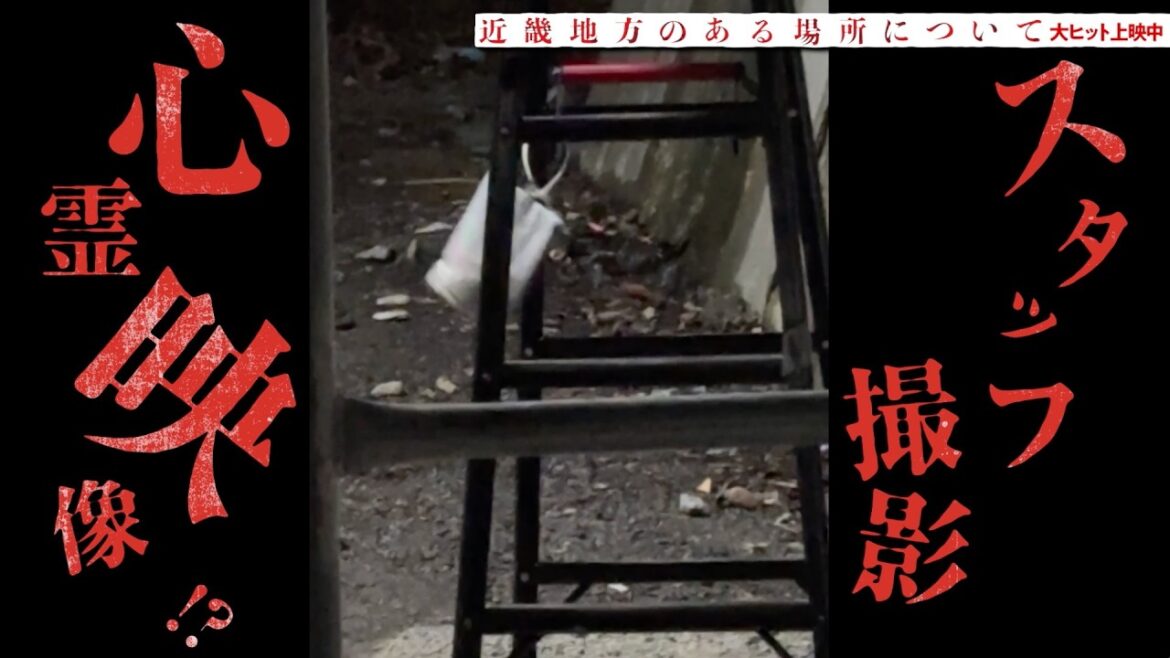 菅野美穂&赤楚衛二、“赤い服の女”の考察やガチ!?心霊映像!?を徹底解剖！映画『近畿地方のある場所について』特別映像