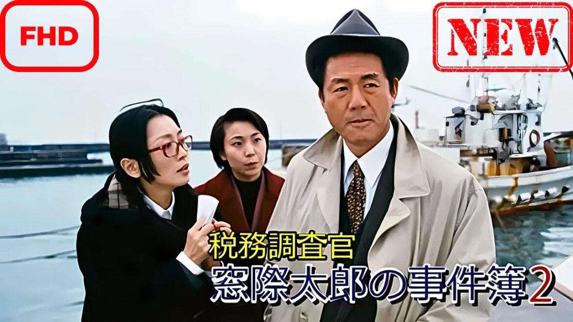 【ドラマ フル】税務調査官　窓際太郎の事件簿 2【サスペンスドラマ】