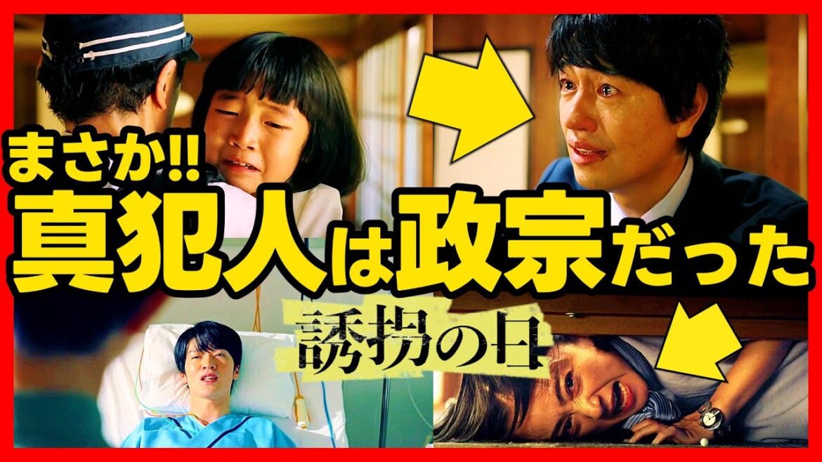 【誘拐の日】第８話ドラマ考察 あらすじネタバレ感想予想 最終回結末 ころしたのは政宗だった！その理由を解説ドラマ考察 伏線回収 SnowMan 深澤辰哉
