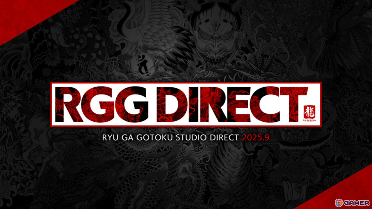 龍が如くスタジオの最新情報を届ける番組「RGG SUMMIT 2025」「RGG DIRECT」が9月24日に配信！の画像
