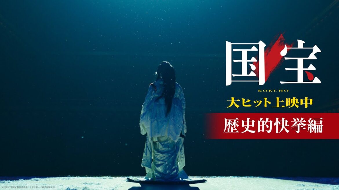 『国宝』15秒映像 歴史的快挙編【ロングラン上映中】