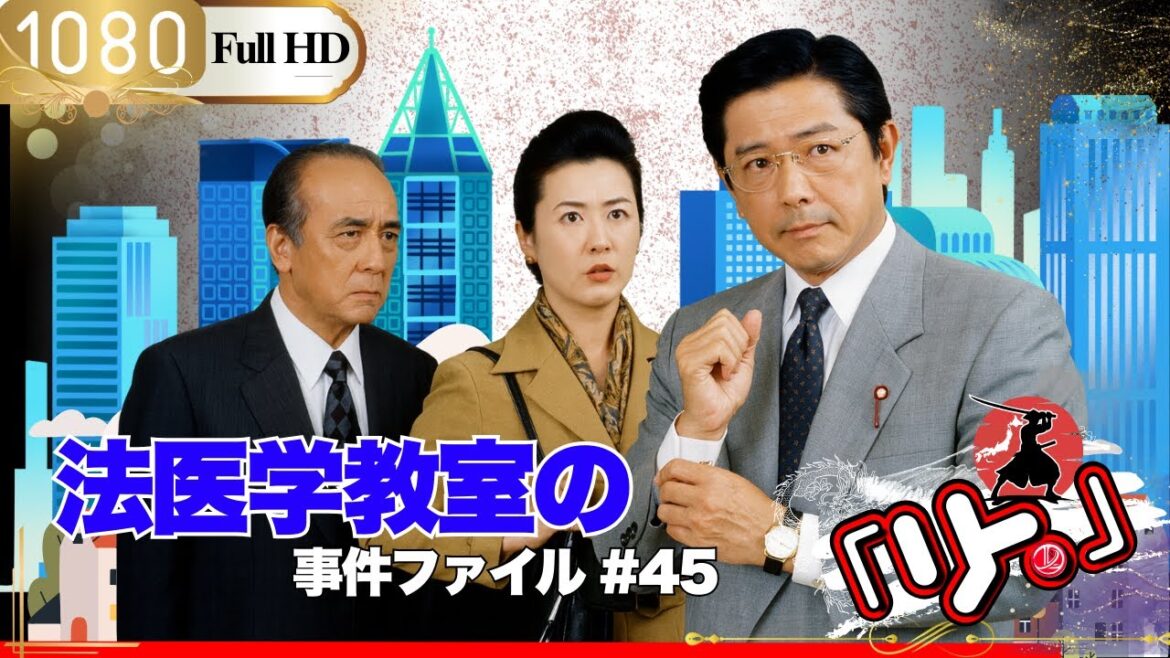 「Jドラマ」🎴 法医学教室の事件ファイル#45🎌「ロマンスドラマ」