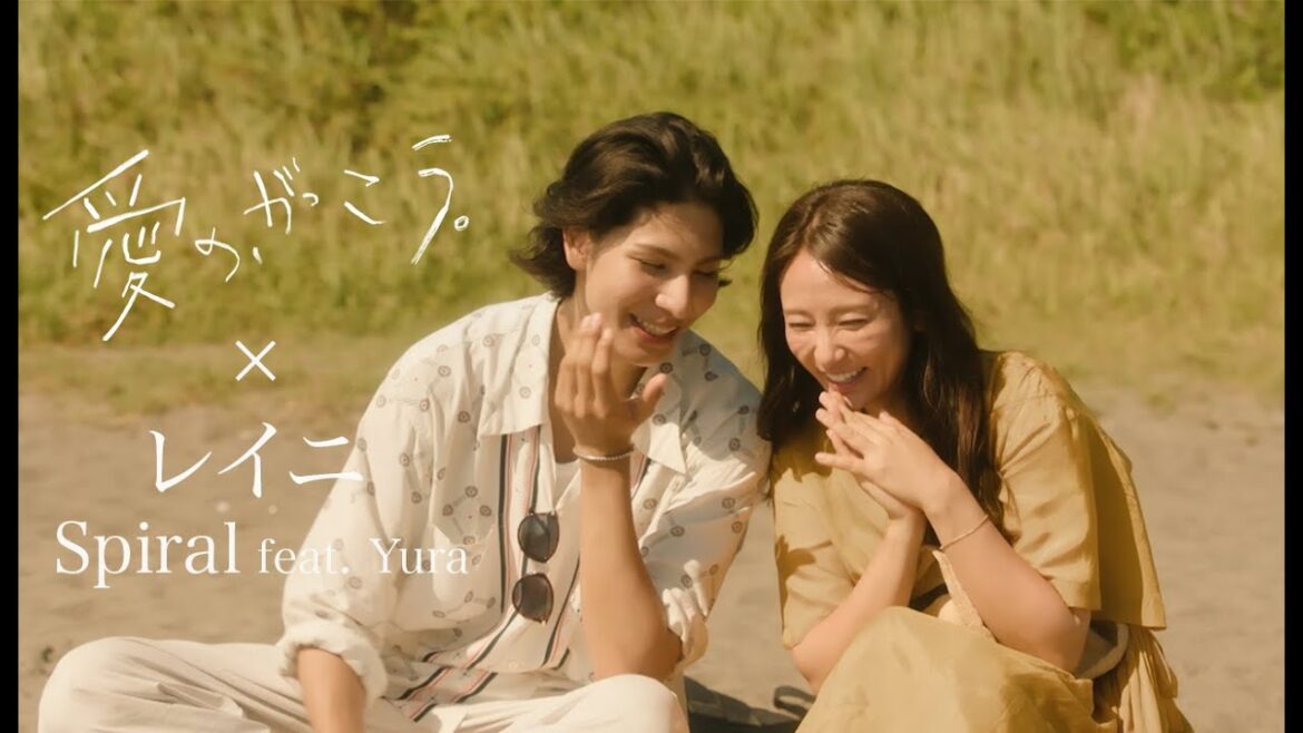 【MV】『愛の、がっこう。』×レイニ 『Spiral feat. Yura』