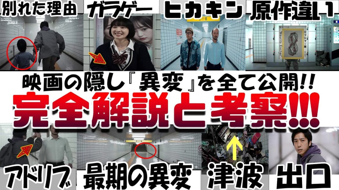 もう一度観たくなる!!映画『8番出口』完全解説と考察 異変の全て 彼女が決めたこと 出口 ネズミ おじさんの正体 もう一度観たくなる!!映画『8番出口』完全解説と考察 異変の全て 彼女が決めたこと 出口 ネズミ おじさんの正体