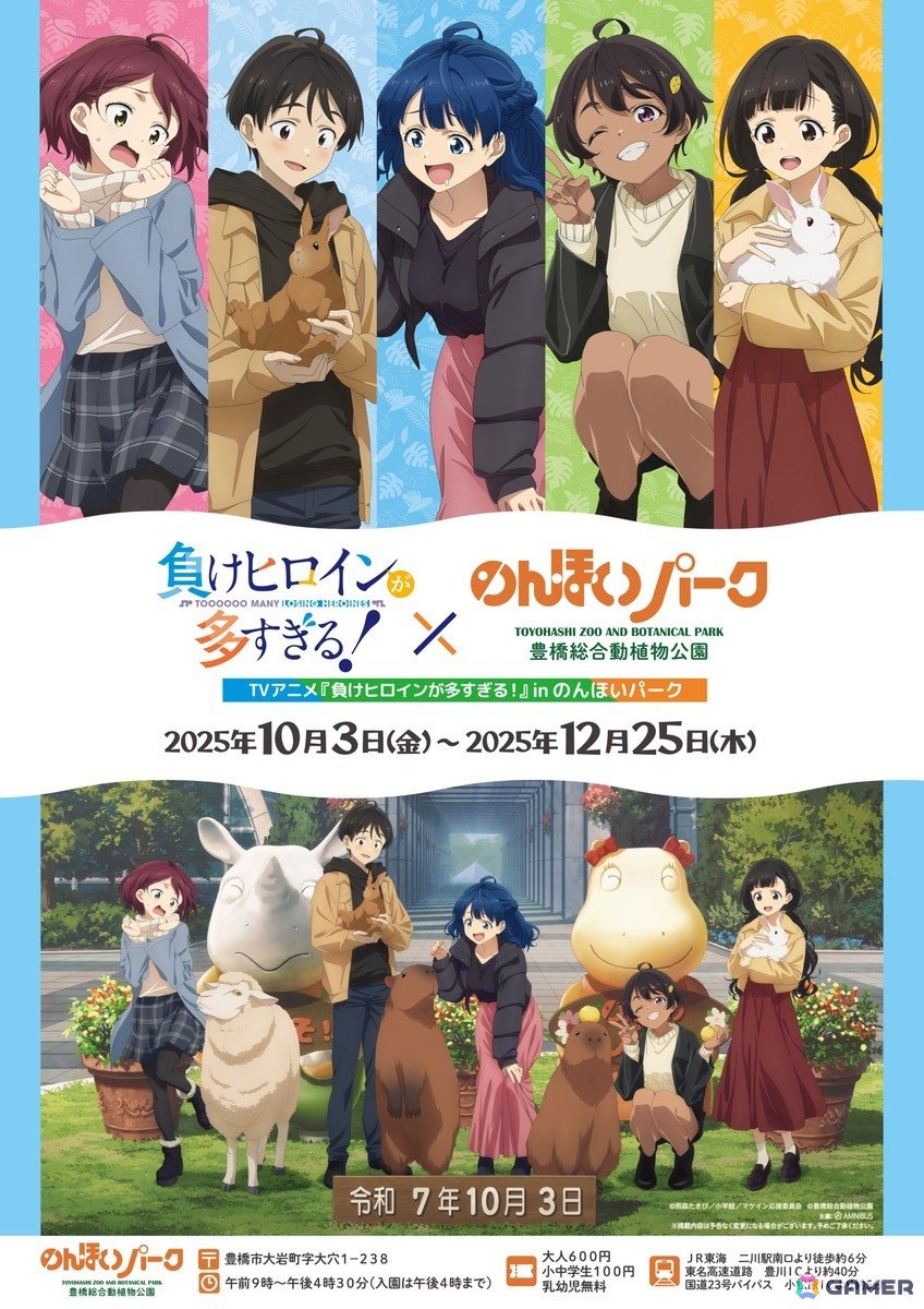 TVアニメ「負けヒロインが多すぎる!」と「のんほいパーク」のコラボイベントが開催決定!の画像