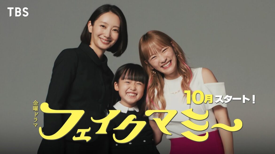 波瑠×川栄李奈 ダブル主演! 正反対の2人がニセママ契約!? 新金曜ドラマ『フェイクマミー』10月スタート!【TBS】