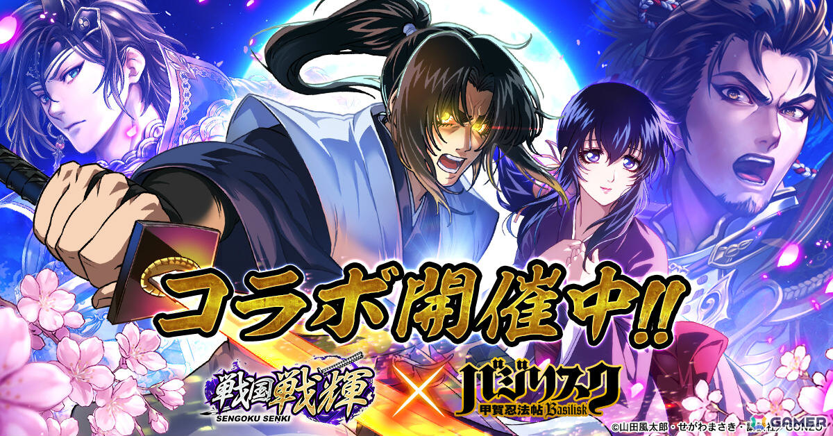 「戦国戦輝」×TVアニメ「バジリスク~甲賀忍法帖~」のコラボが開催!甲賀弦之介と朧がコラボ限定ガチャから出現の画像