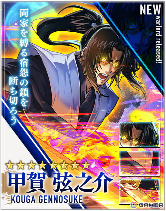 「戦国戦輝」×TVアニメ「バジリスク~甲賀忍法帖~」のコラボが開催!甲賀弦之介と朧がコラボ限定ガチャから出現の画像