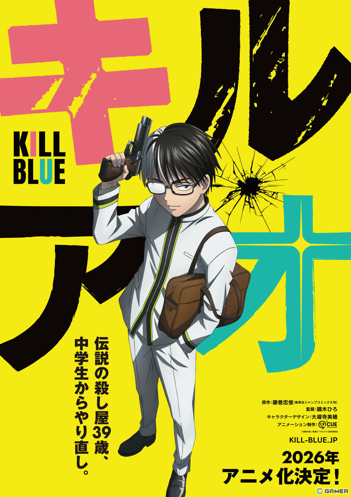 漫画「キルアオ」が2026年にTVアニメ化！「黒子のバスケ」の藤巻忠俊先生が描く青春やり直し系アクションコメディの画像