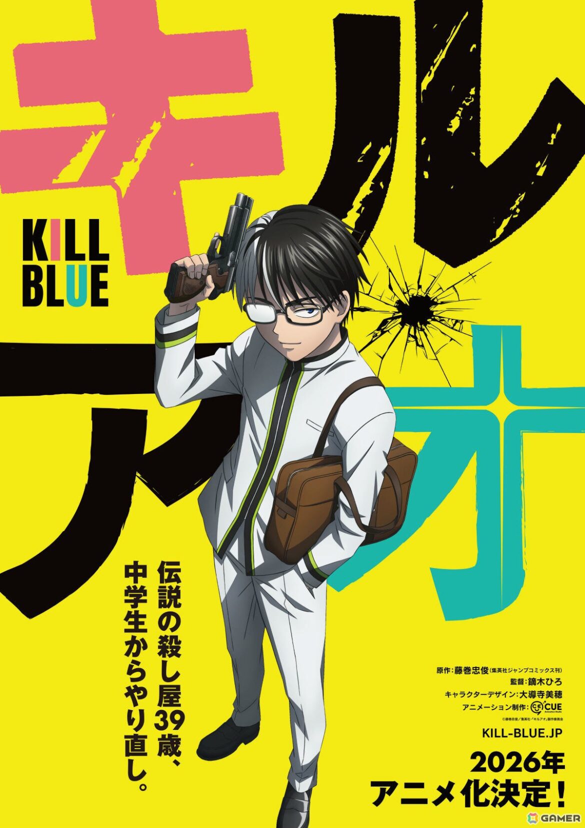 漫画「キルアオ」が2026年にTVアニメ化！「黒子のバスケ」の藤巻忠俊先生が描く青春やり直し系アクションコメディの画像