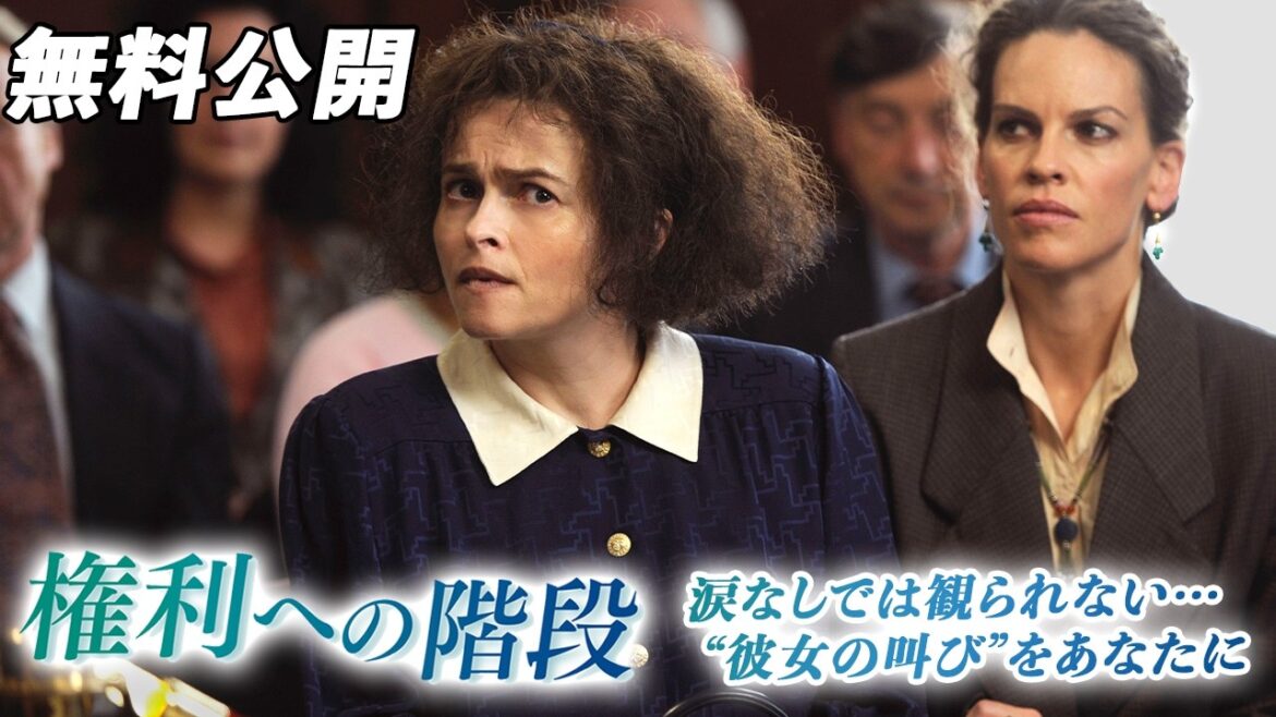 【🎥本編無料公開中🎥】元看護士の弁護士の感動の実話『権利への階段』（字幕版）