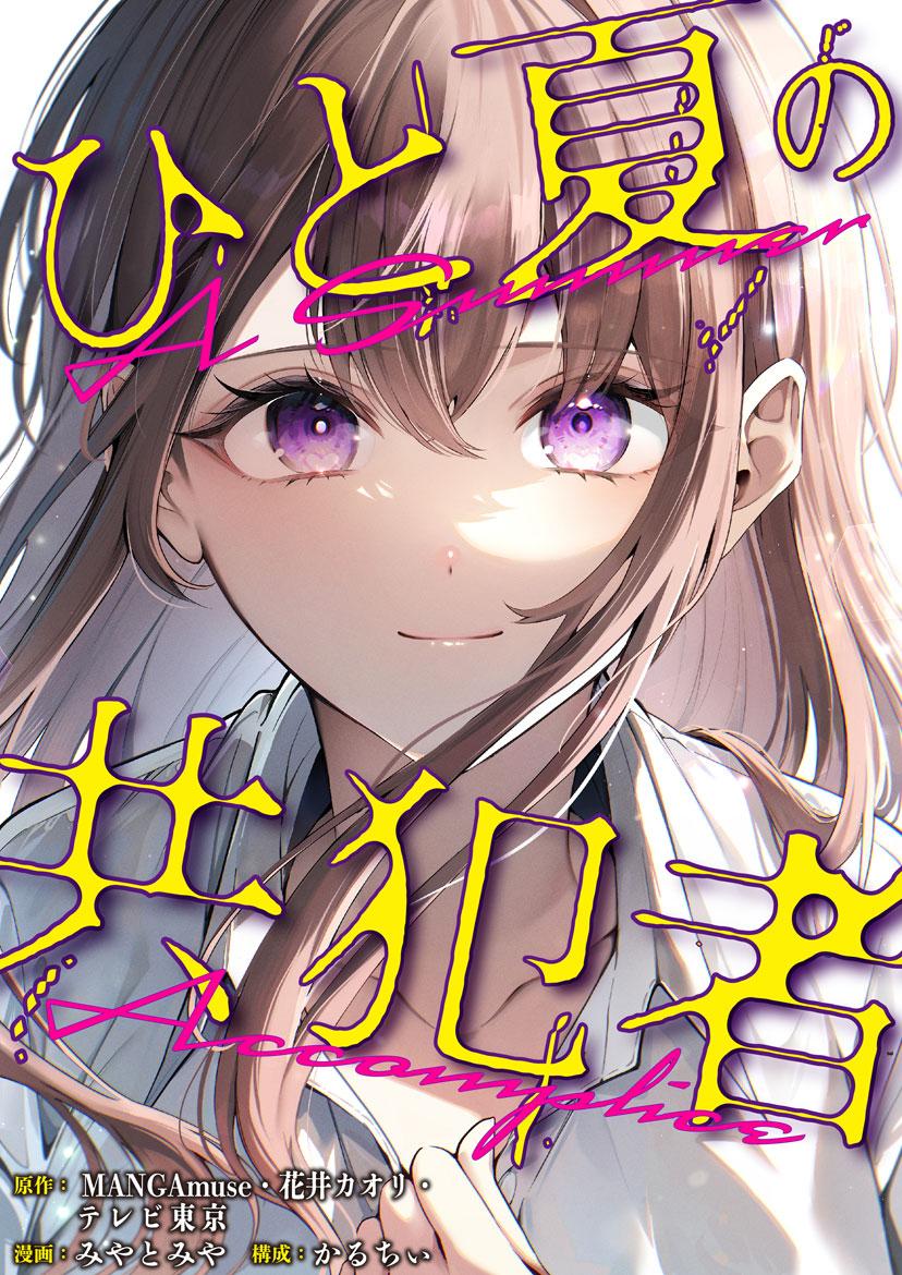 ひと夏書影