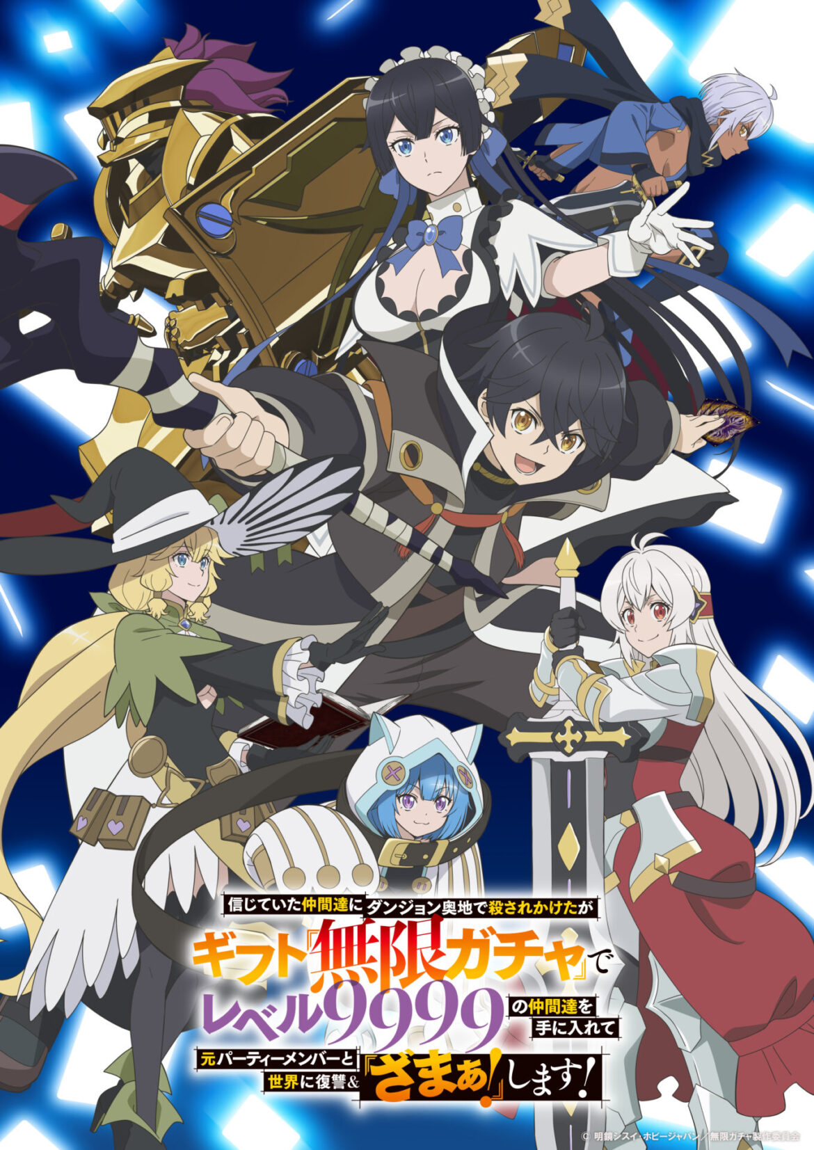 TVアニメ『無限ガチャ』10月3日から放送決定！　ナズナやアオユキたちメインキャラクターのキャラクター＆キャスト情報が公開 - eeo Media（イーオメディア）