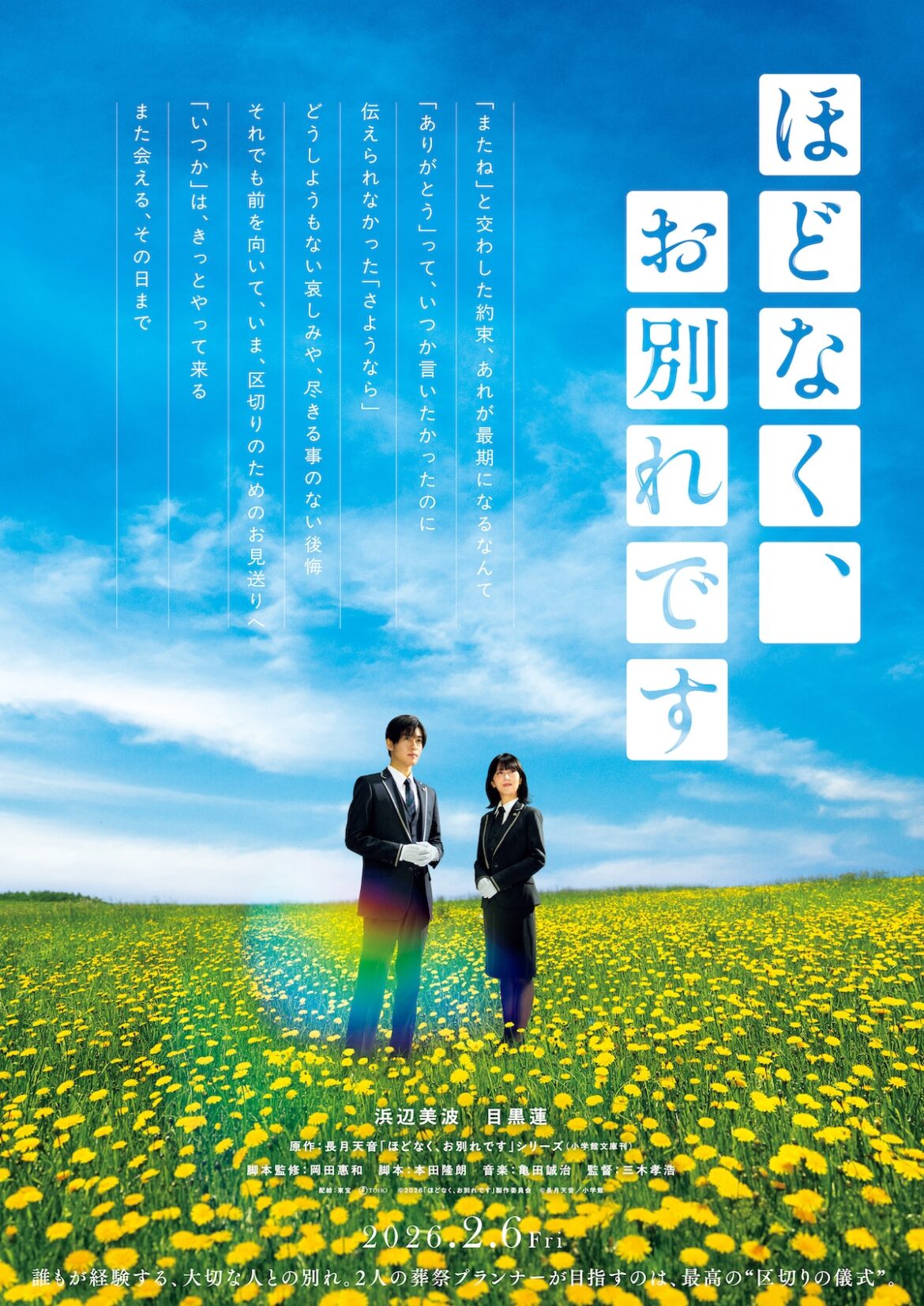 『ほどなく、お別れです』特報映像