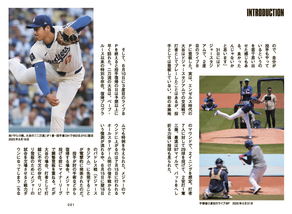 大谷翔平の伝説的1年を徹底検証する書籍