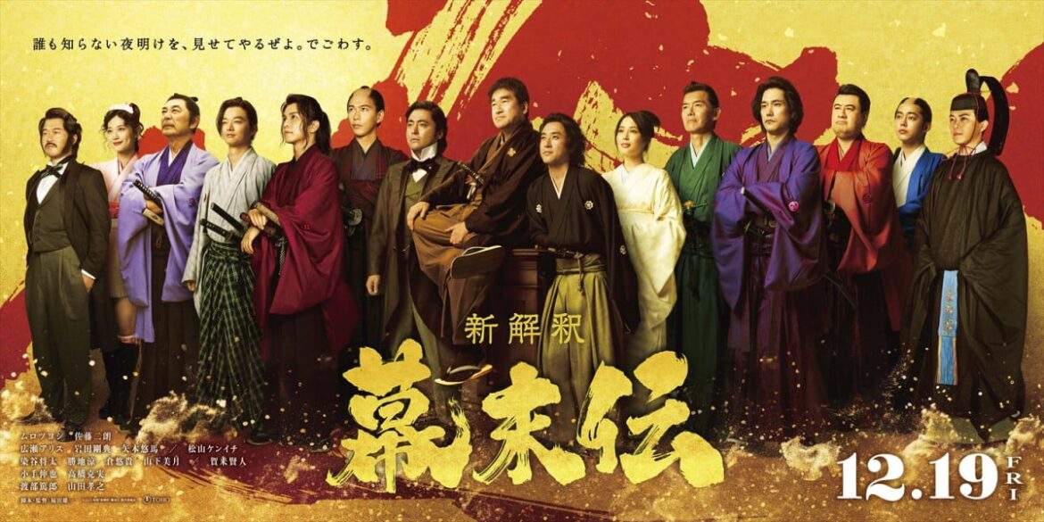 広瀬アリス、山下美月など――福田雄一監督最新作『新解釈・幕末伝』キャスト12人一斉解禁 - ORICON NEWS