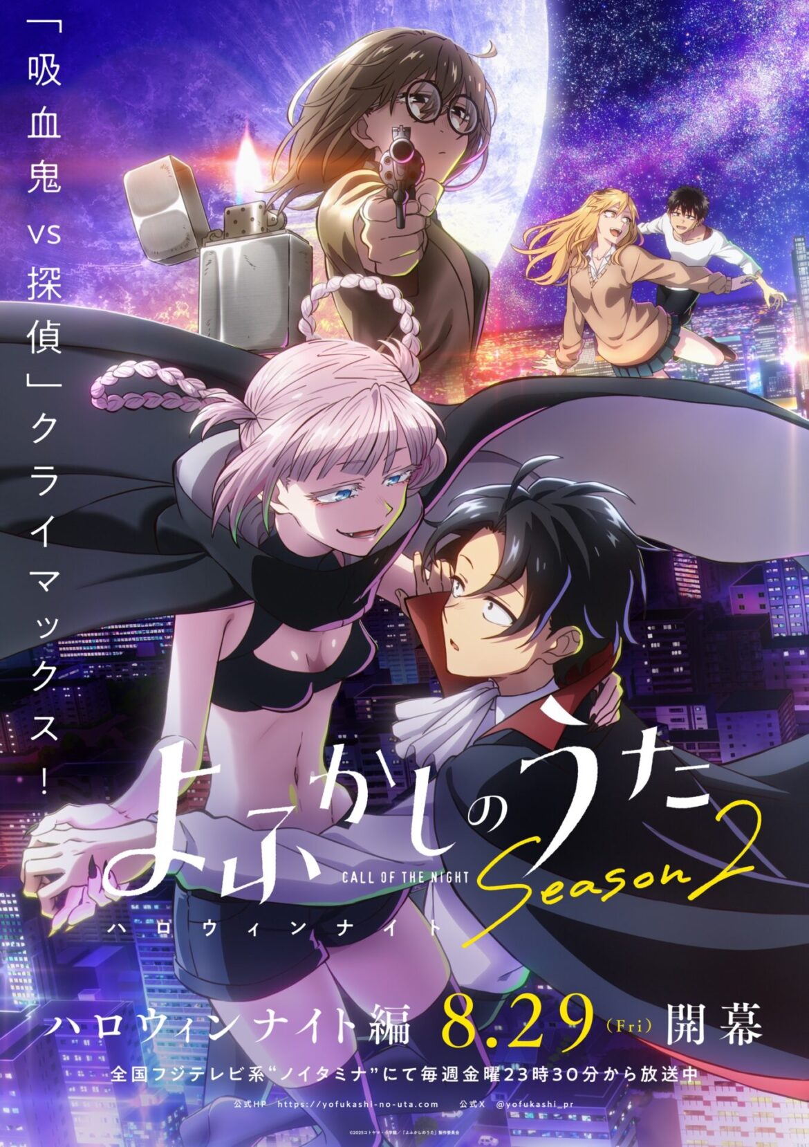 TVアニメ『よふかしのうた』第2期、ハロウィンナイト編ビジュアルが公開！　鶯餡子とナズナの因縁が生んだ怒涛の展開を予感させるハロウィンナイト編PVも解禁 - eeo Media（イーオメディア）